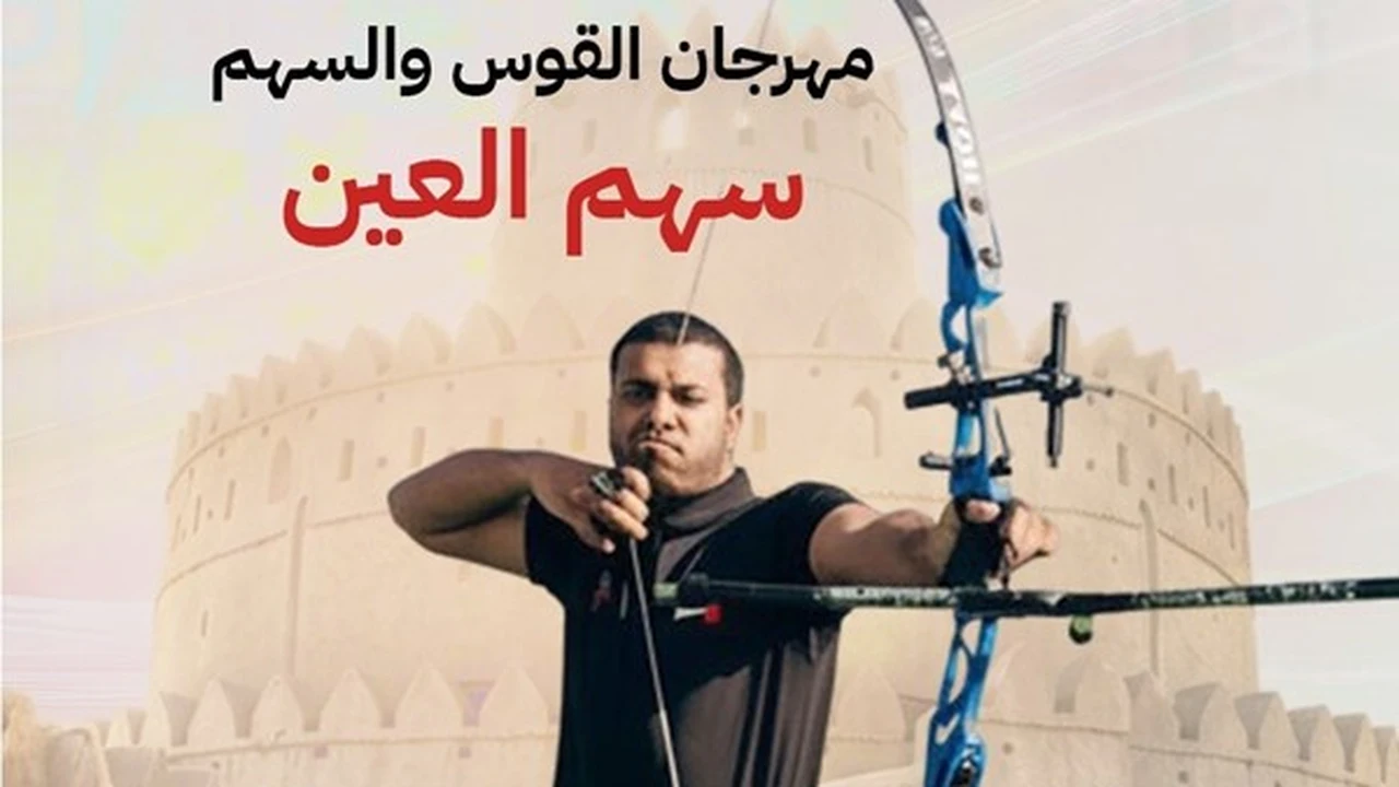 حديقة غنيمة المركزية تحتضن فعاليات مهرجان سهم العين في أجواء ترفيهية مميزة